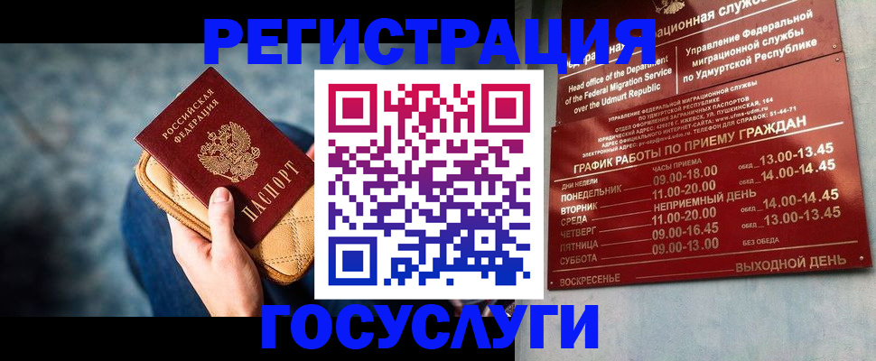 прописка для работы в Самаре