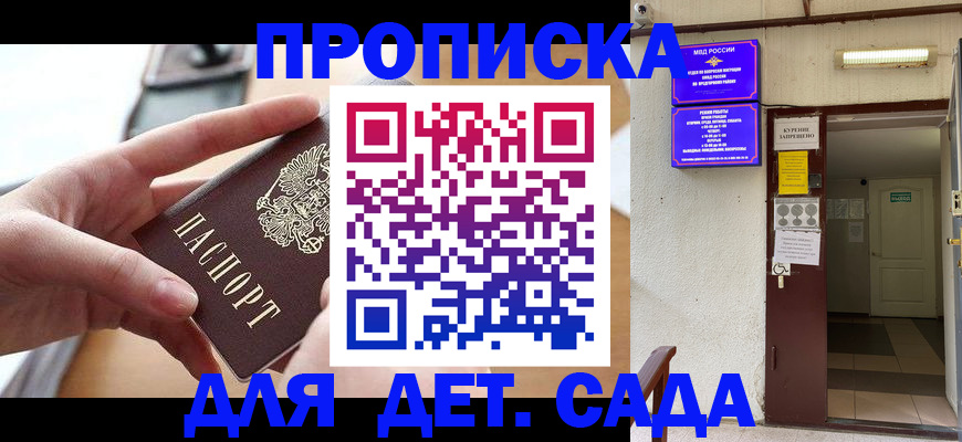 прописка для школы в Самаре