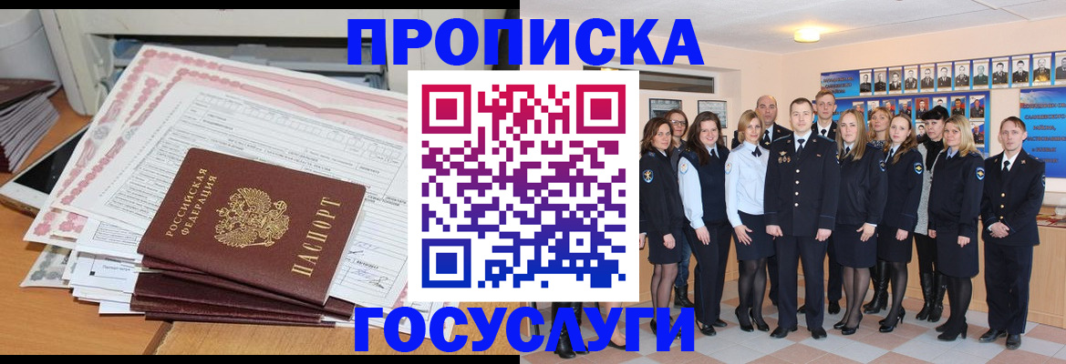 прописка для работы в Самаре